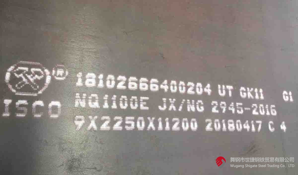 南鋼企標NQ1100E 南鋼企標NQ1100E