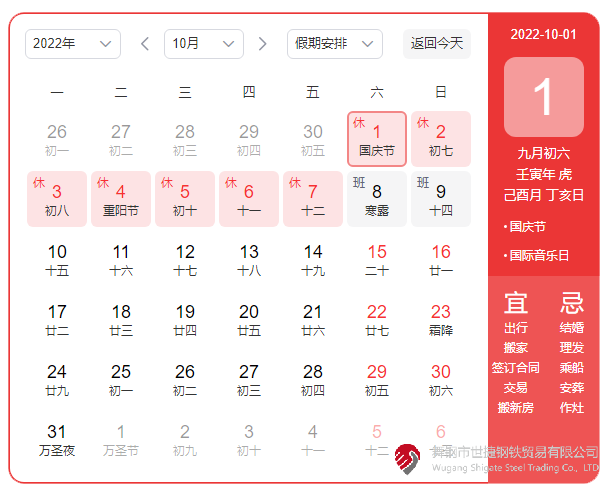 根據《國務院辦公廳關于2022年部分節假日安排的通知》精神，2022年國慶節放假具體安排為：10月1日（星期六）至10月7日（星期五）放假調休，共7天。10月8日（星期六）、10月9日（星期日）上班。  節假日期間，各單位要妥善安排好值班和安全、保衛、疫情防控等工作，遇有重大突發事件，要按規定及時報告并妥善處置，確保人民群眾祥和平安度過節日假期。